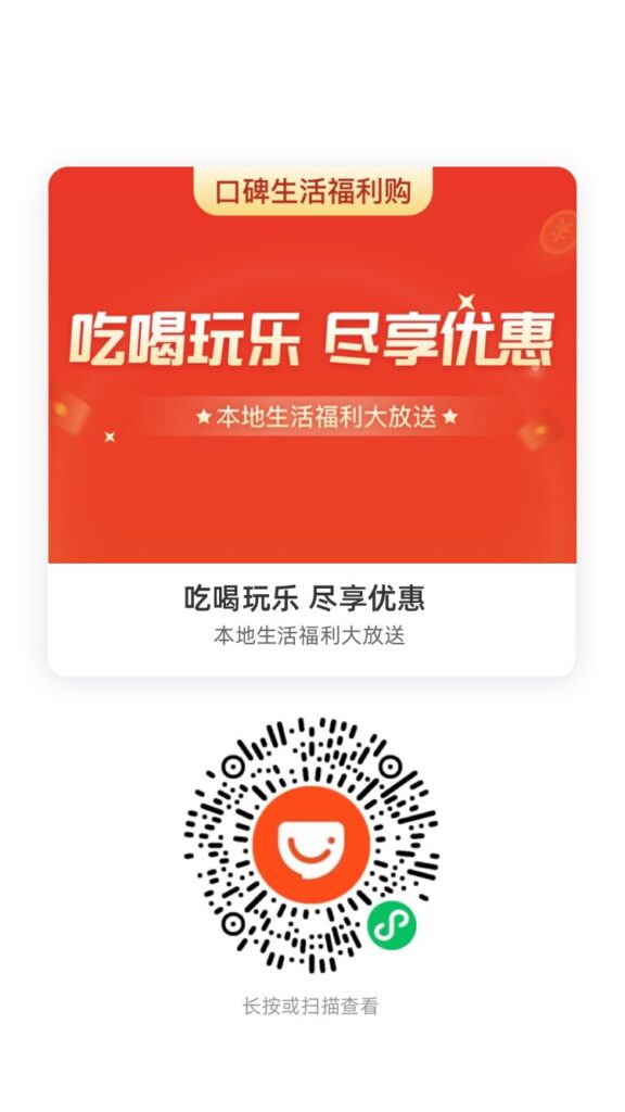 口碑生活
