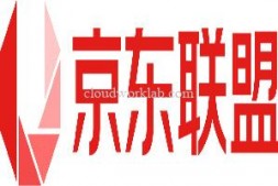 京东旗下全网广告交易平台-京东联盟平台使用介绍(2022持续更新)
